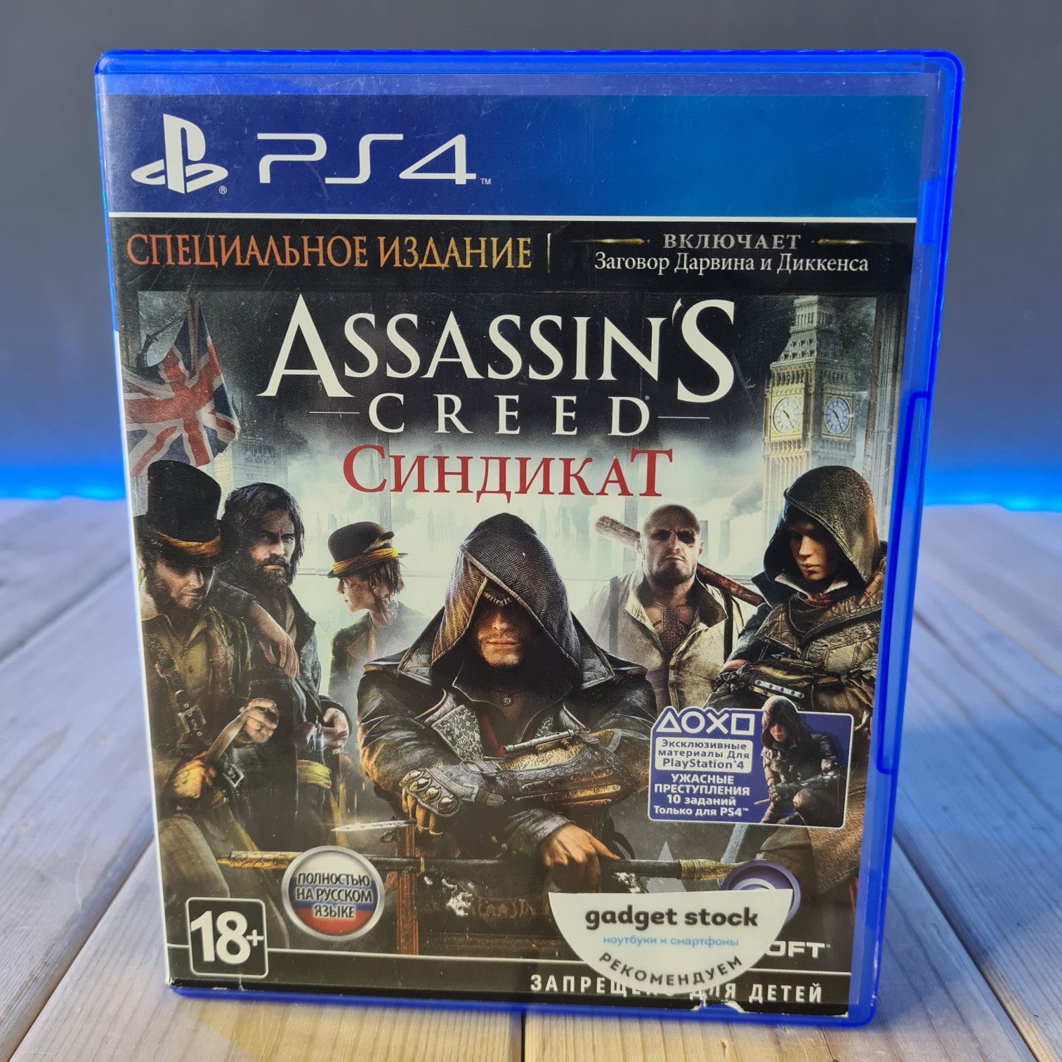 Синдикат авито. Assassin's Creed Синдикат ps4. Ps4 Assassin's Creed: Синдикат б/у. Assassin's Creed Syndicate специальное издание DNS. Синдикат Sony PLAYSTATION 1.